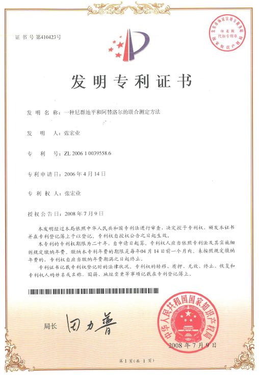 一種尼群地平和阿替洛爾的聯合測定方法