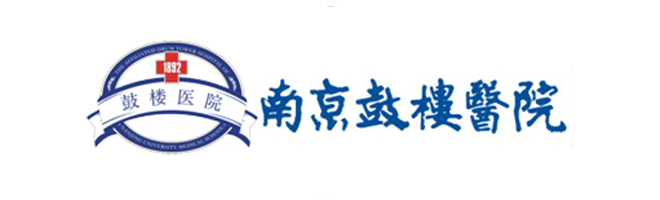 南京鼓樓醫院