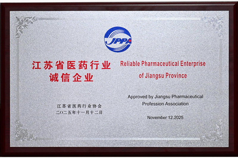 【ng相信品牌的力量药业再次获评“江苏省医药行业诚信企业”】的配图